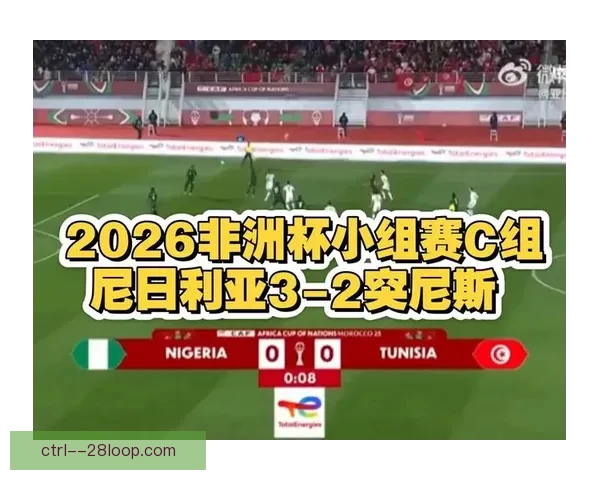 突尼斯在非洲杯小组赛三战全败无缘晋级，惨遭早早淘汰